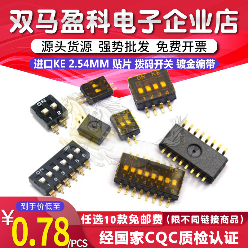 原装进口KE拨码开关2.54MM贴片DSIC02LSGET镀金2/3/4/5/6/8P位SMD