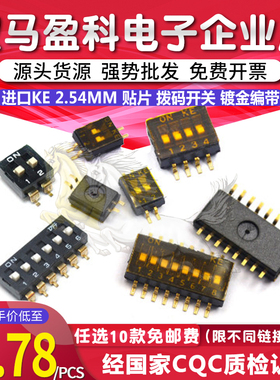 原装进口KE拨码开关2.54MM贴片DSIC02LSGET镀金2/3/4/5/6/8P位SMD