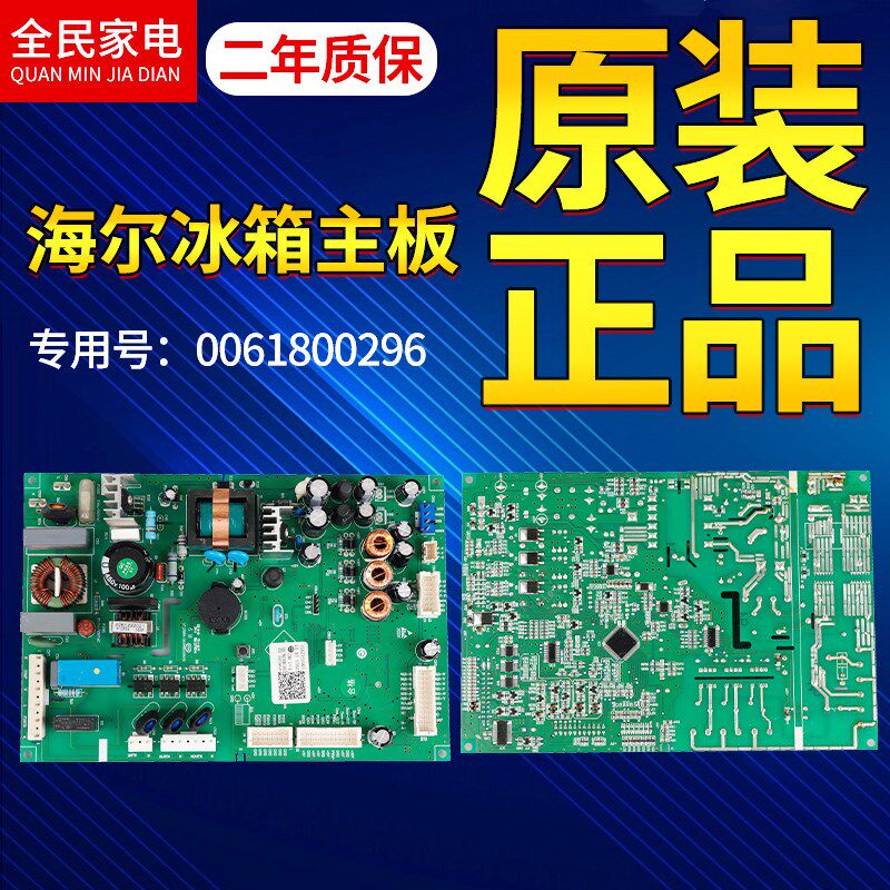 0061800296原装海尔冰箱电脑板BCD-445WDCA/WDCC/WDCS线路控制板