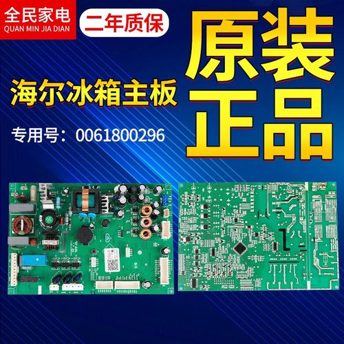 0061800296原装海尔冰箱电脑板BCD-445WDCA/WDCC/WDCS线路控制板