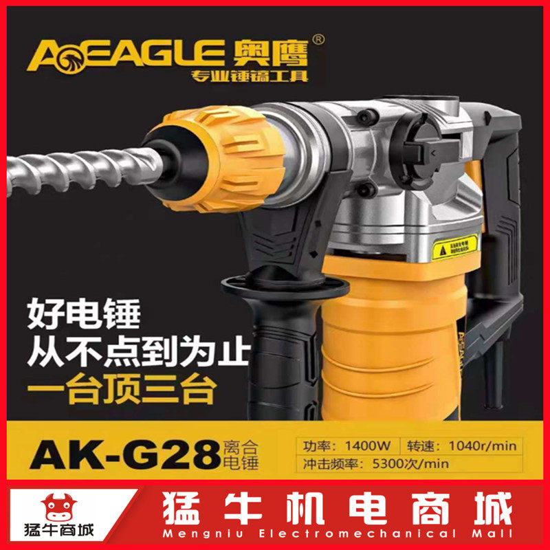 奥鹰AK-G28离合电锤奥顿混凝土开槽大功率1400W双用冲击钻镐包邮