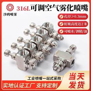 j8咀可调空气雾化喷不嘴锥形体混合GCS二喷广角流扇形锈钢316L喷