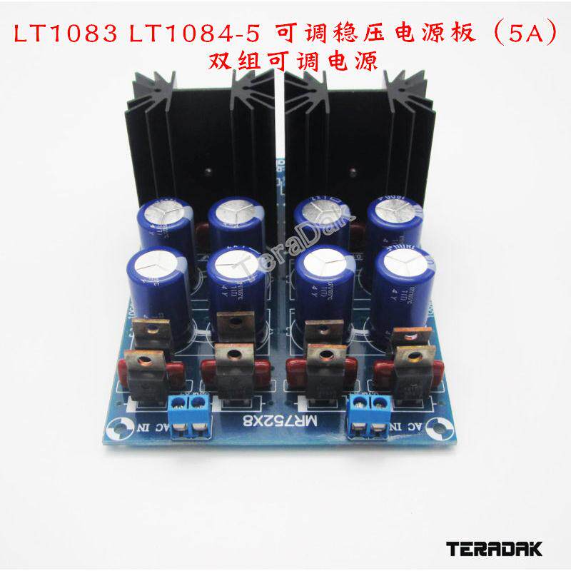 TeraDak大电流稳压板少帅音响专用 LT1084-5可调电源板双组AC-DC