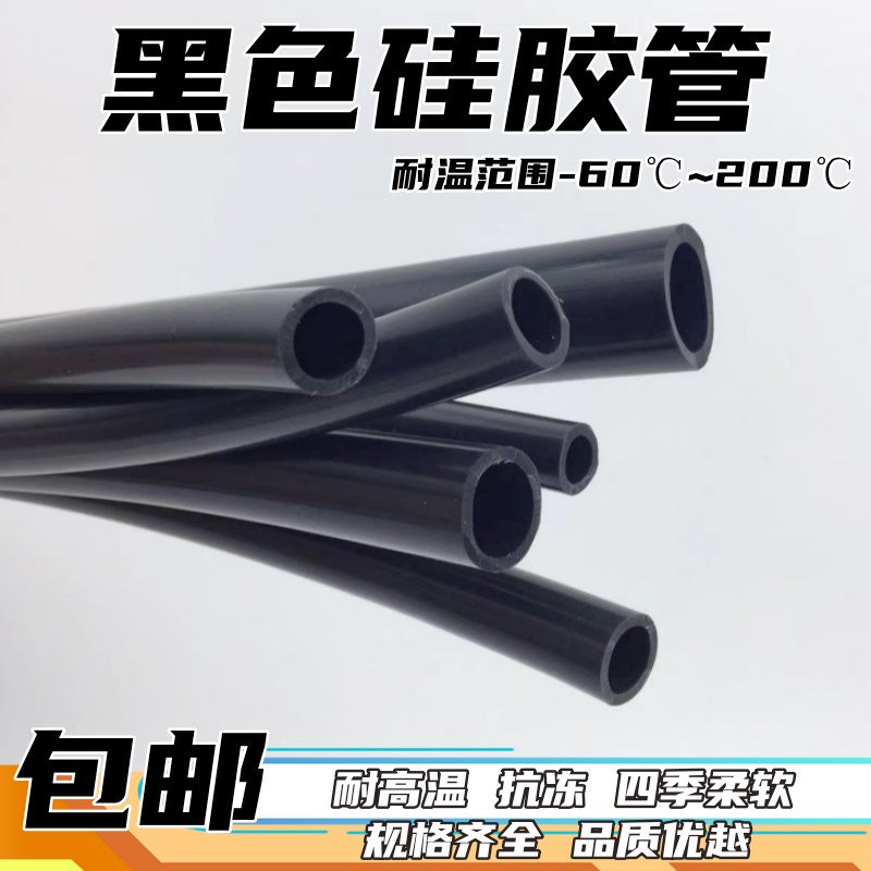 黑色硅胶管 硅橡胶管10*11*12*13*14*15*16-60mm耐高温 水管 套管