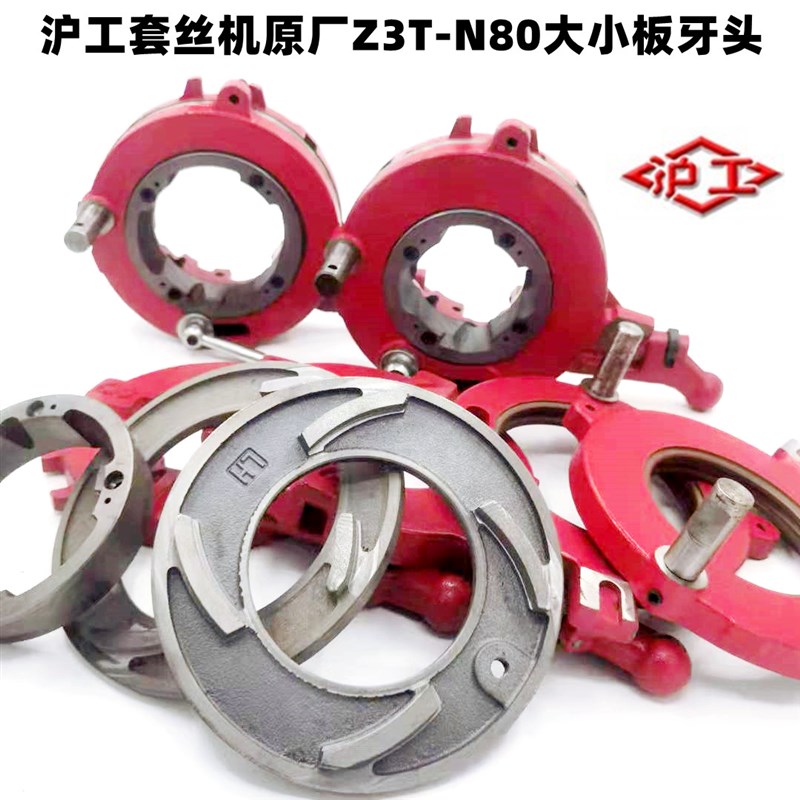 沪工套丝机3寸套丝机配件板牙头总成 盘片曲线盘牙头板头Z3T-N80