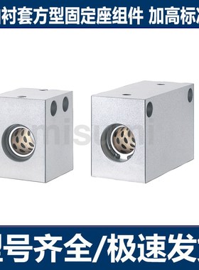 无油衬套固定座组件加高加宽方型MHUTS MHUTW MHUAS MHUAW-S10 12