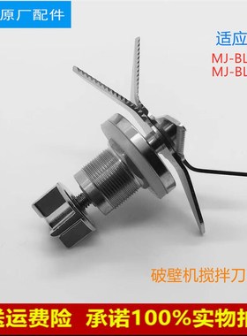 美的破壁机料理机搅拌刀BL1036A PB203 BL1037A不锈钢研磨刀组件