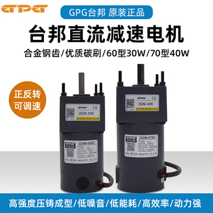 台邦直流减速电机60型30W70型40W 24V正反转大扭矩可调速马达