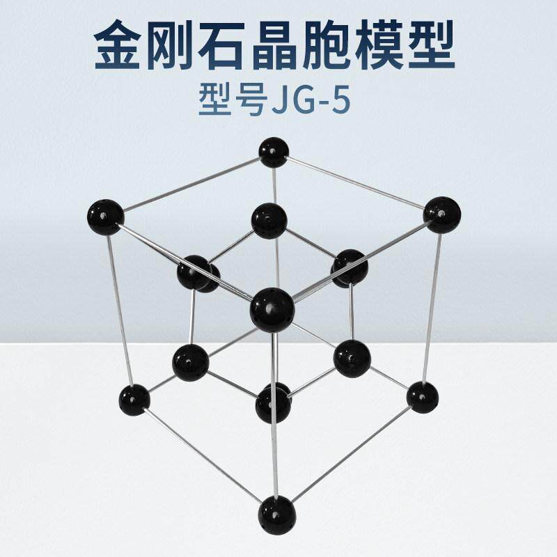 金刚石晶胞结构模型铝合金棍组装JG-5化学分子实验演示晶体初高中