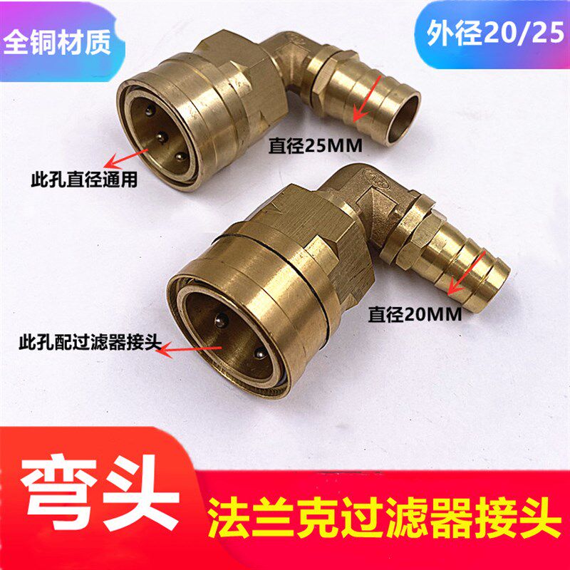 慢走丝配件法兰克过滤器接头法那科铜弯头过滤桶快速接头滤芯管子