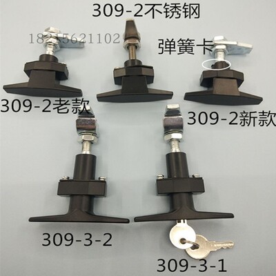 电柜T型把手锁MS309-3-1/-2收缩式门锁环保设备门锁工业锁压缩锁