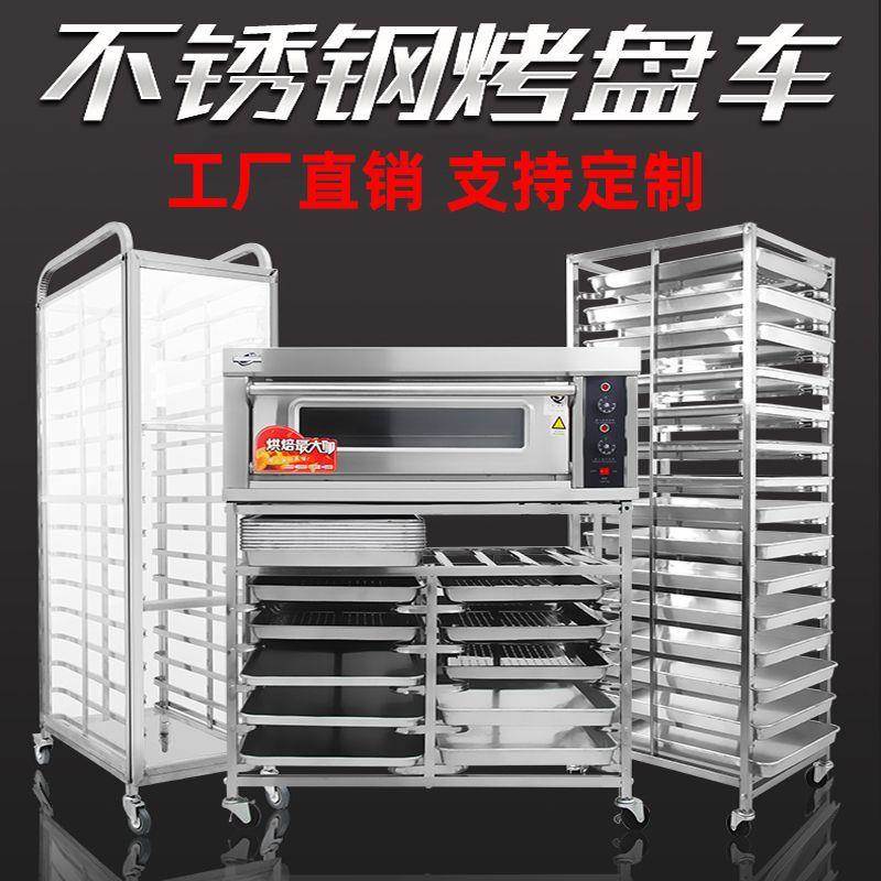 不锈钢盘架子烤车商用多层盘架烘焙糕面包12饼/蛋15/30层无品牌/