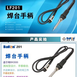 烙铁手柄 BK2000焊台六孔手柄 白光LF201手柄 高频焊台手柄120W