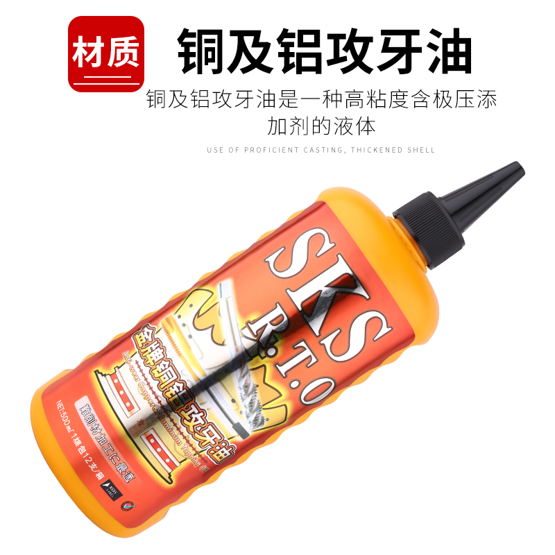 UMLO 不锈钢攻牙油攻丝油钢件500ml切削液攻牙油除锈防腐剂铜铝