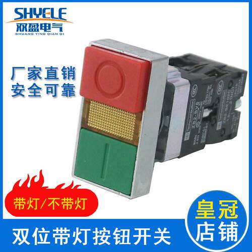 XB2-BW8465 双头带灯自复位按钮开关 AC220V 24V XB2-BL8425双位