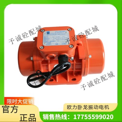 正品欧力卧龙振动电机MVE60/3 100/200/300/400/500/3振动筛马达
