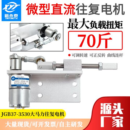 JGB37-3530微型直流往复推杆调速马达低速小电机12v24v自锁电动机