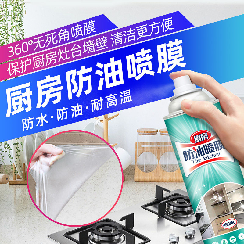 厨房防油喷膜防水防火耐高温贴纸灶台面自粘防油污神器透明喷膜