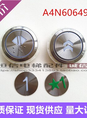 蒂森电梯配件 蒂森电梯按钮A4N60649 A3J60648按键康力全新现货