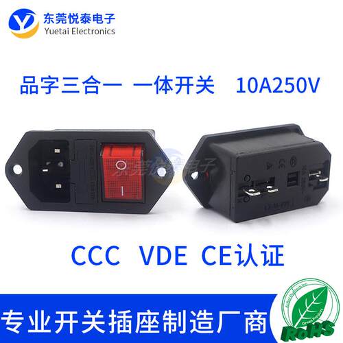 AC电源插座LZ-14-F21品字三合一插座一体带KCD4开关带保险CCC认证