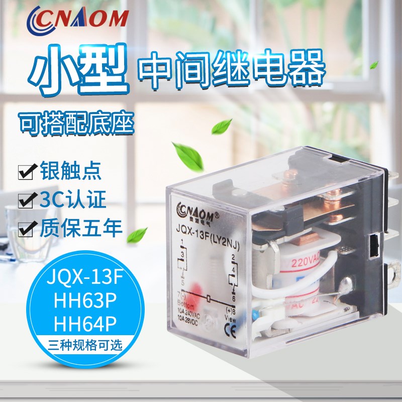 LY2NJ小型中间继电器JQX-13F AC220V DC24V 12V 大8脚HH62P63P64P