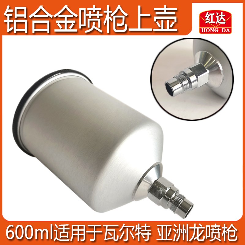 铝合金喷枪上壶适用于瓦尔特亚洲龙外牙M12枪壶600ml汽车喷枪配件