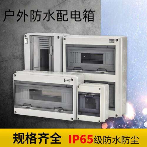 漏电开关HT-5防水盒室外使用塑料防雨小型回路空开盒子12P明装