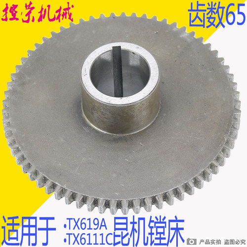 昆机机床厂TX619镗床齿轮 昆机TX6111C镗床原装齿轮 Z65