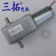 蜗轮蜗杆减速电机 直流马达GW600 24V 三拓电机 12V 多转速可以选