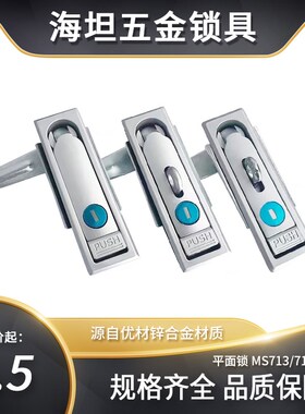 电柜锁具平面锁MS712-1电箱锁MS713锁配电箱充电桩锁售币机锁