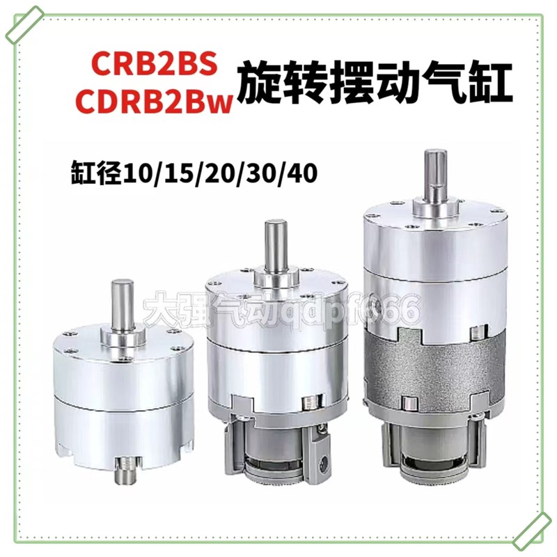 CRB2BW10/15/20/30/40-90S/180S/270S叶片式旋转摆动气缸CDRB2BW