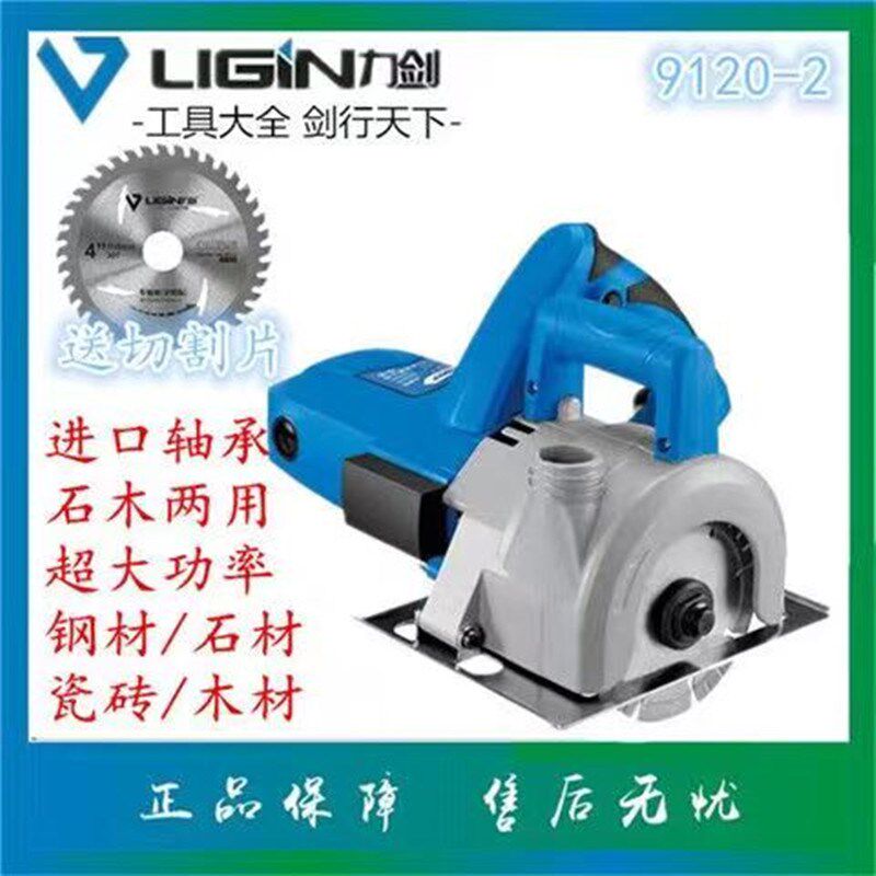 力剑双片开槽机 91202 大功率云石机墙壁开槽机石材切割机包邮