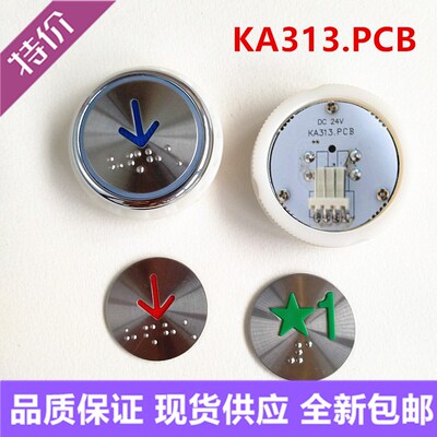 德奥 三洋电梯配件KA313/A04 KA313.PCB按钮箭头开关门数字按键