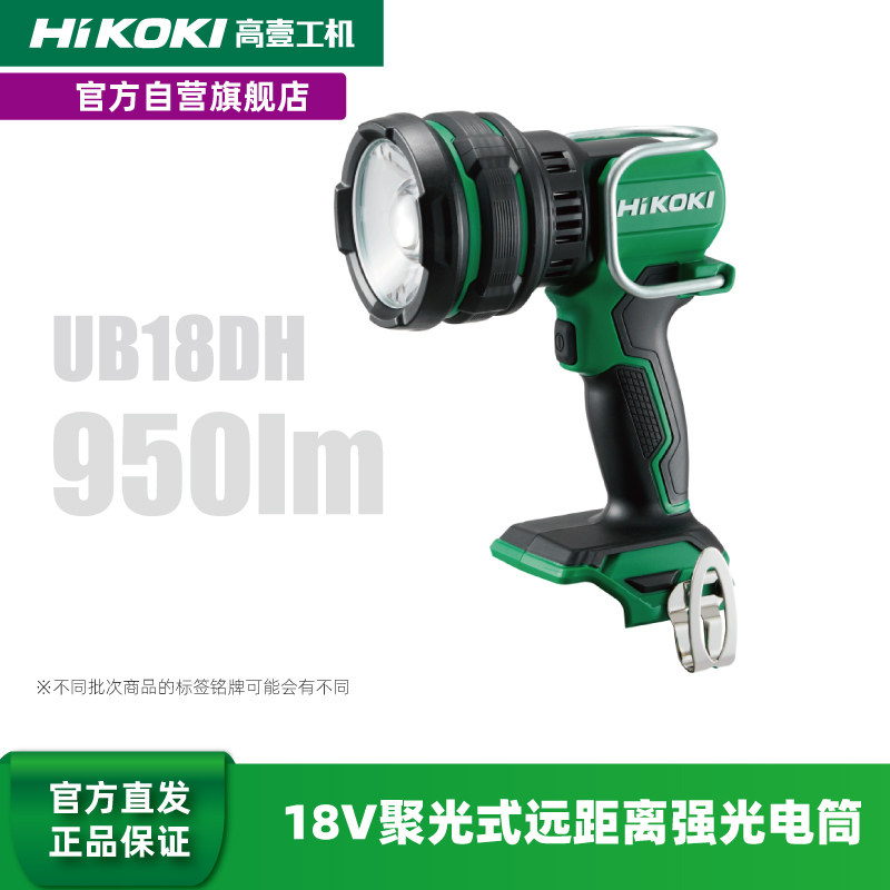 HiKOKI高壹工机充电式可变焦远距离聚光强光电筒UB18DH