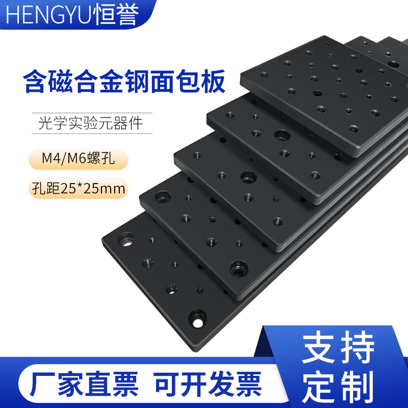 磁力转接板光学平板双密度光学平板实验转接板磁小规格面包板m4m6