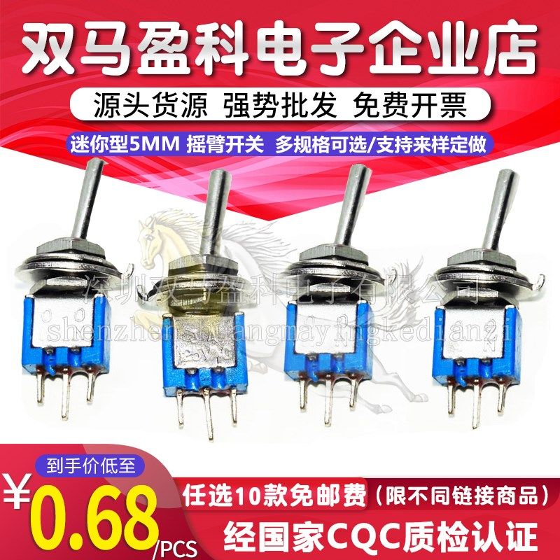 超小型 5MM 钮子开关SMTS-102 优质钮子 SMTS-202 3A/125V 3脚2档