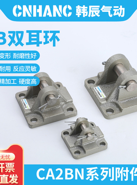 CA2BN气缸安装附件单耳/CB双耳法兰板脚架中间耳轴斜耳接头