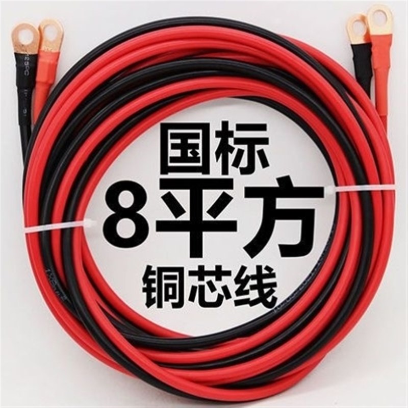 8平方铜芯软电线国标纯铜电缆线电瓶线连接线电源线马达线带铜鼻
