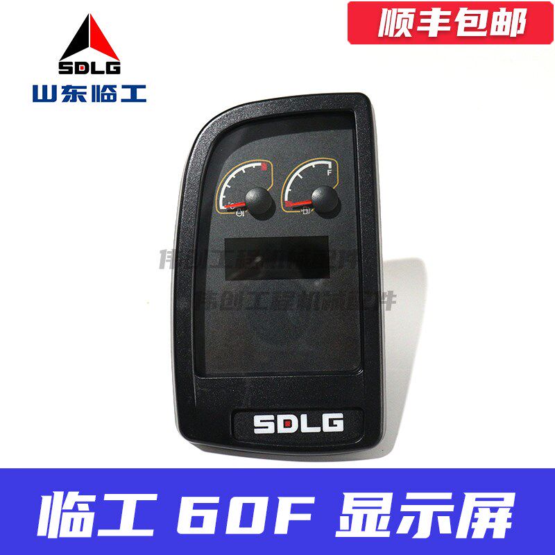 挖掘机配件 临工LG635F 655 60 65 75 685 690F仪表显示屏控制器