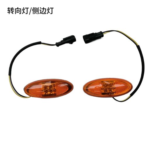 傲虎凯瑞德大丰和欧标电动环卫车巡逻车老爷车前转向灯侧边灯配件