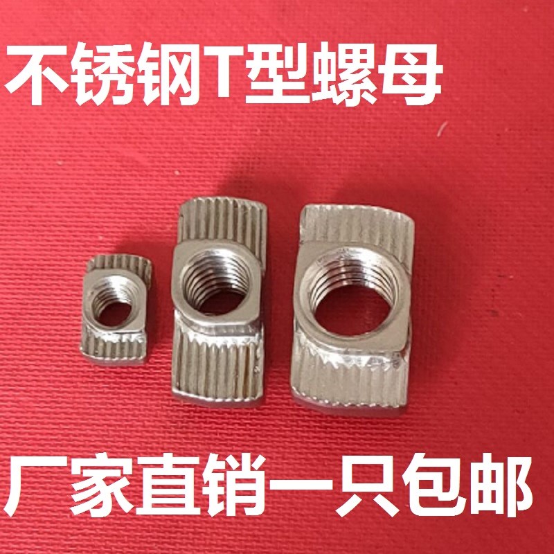 304不锈钢铝材配件欧标T型螺母块后装20304045M4M5M6M8锤头船形