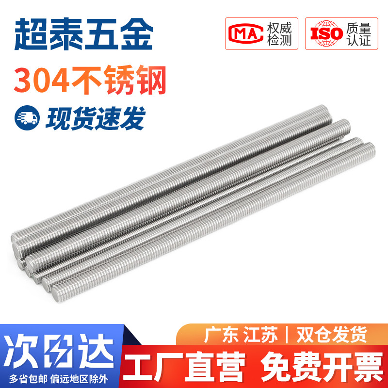 304不锈钢牙条牙棒丝杆通丝全螺纹螺杆M45M6M8M10M14M16M18M20M24