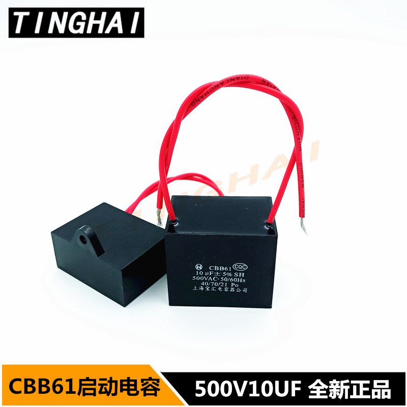 500V10UF CBB61启动电容 空调/风扇/油烟机调速 宝汇可替代450VAC