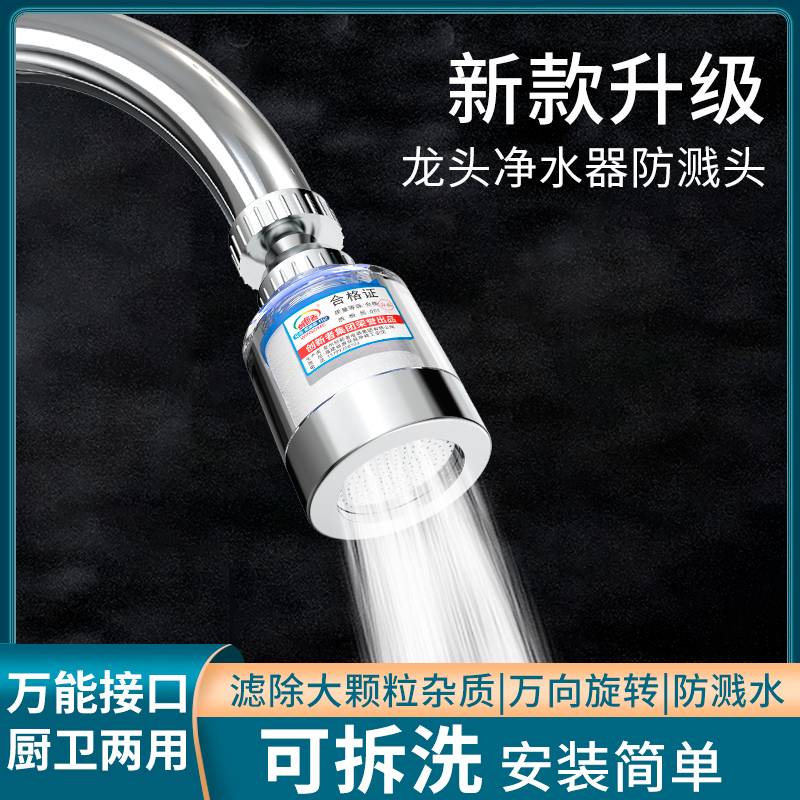 水龙头过滤器网防溅头自来水嘴厨房通用前置净水加长延伸神器配件