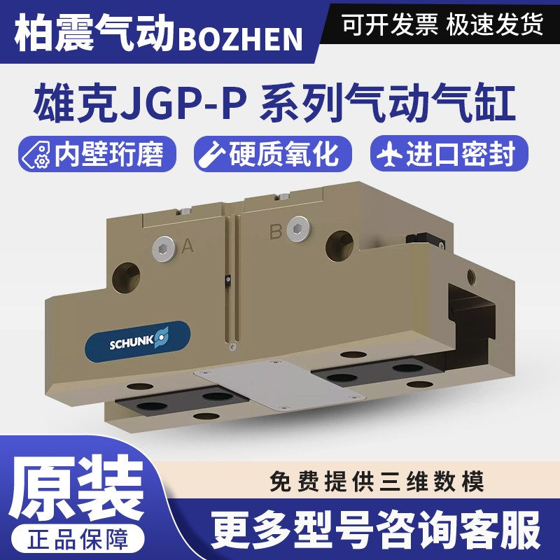雄克SCHUNK机械夹爪JGP-P 50/64/80/100/125/200-1-2-AS-IS 气动