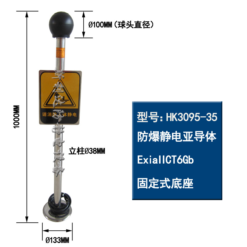 HK3095-31 人体静电释放器 移动式静电消除器 防爆本安型 消除球
