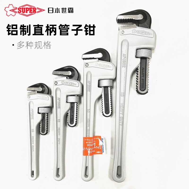 日本SUPER世霸铝制管子钳AP-250E/300E/350E/450E/600E/900E扳手