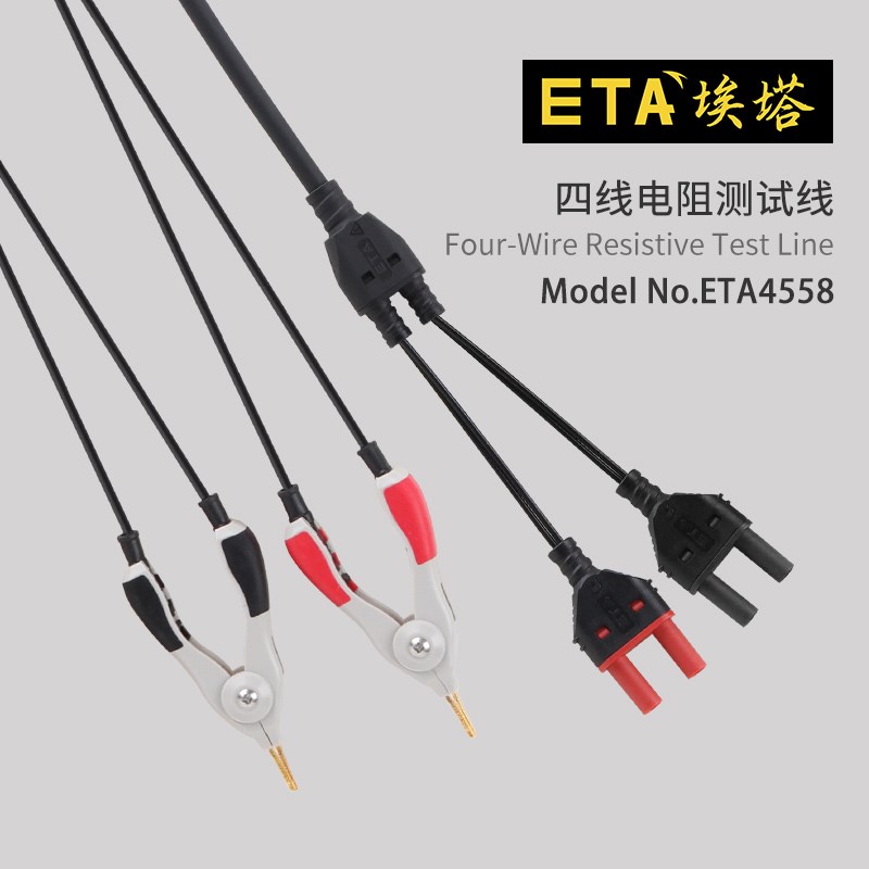 埃塔ETA4558台式万用表开尔文四线测试线ETA4558U镀金电阻测量线