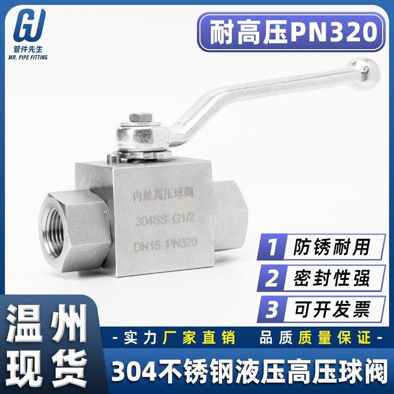 304不锈钢液压球阀耐高压320P内丝螺纹管道阀门开关4分6分dn25 50