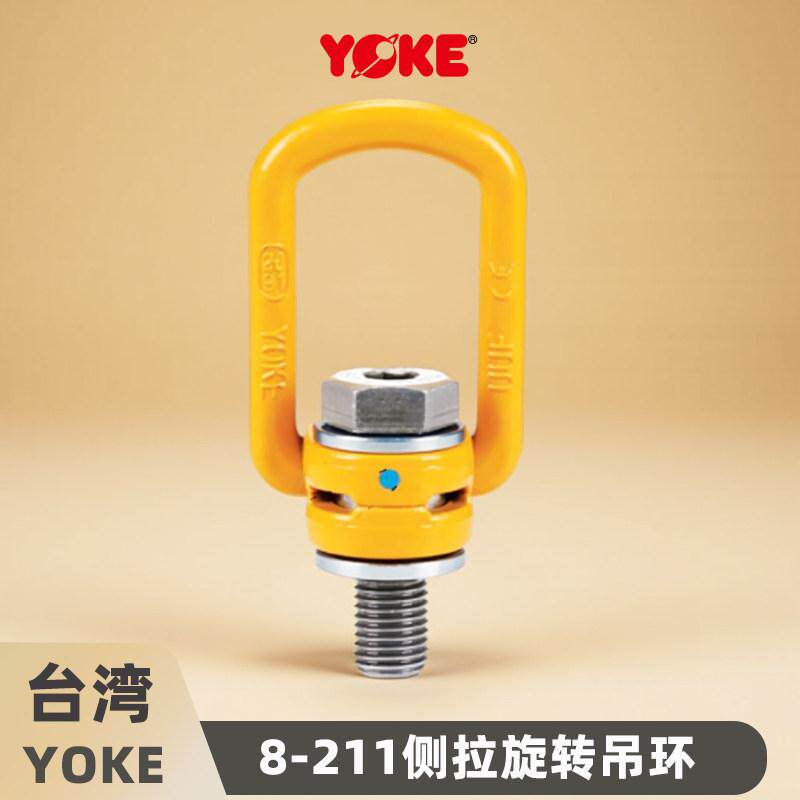 台湾YOKE 8-211侧拉旋转吊环螺丝原装进口模具起重吊耳公制M8-M64